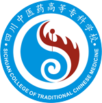 四川中醫藥高等?？茖W校