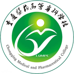 重慶醫藥高等專科學校
