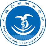 大理護理職業學院
