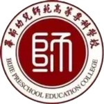 畢節幼兒師范高等專科學校