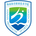 海南體育職業技術學院