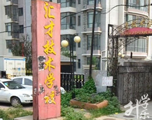 山南市第一職業技術學校