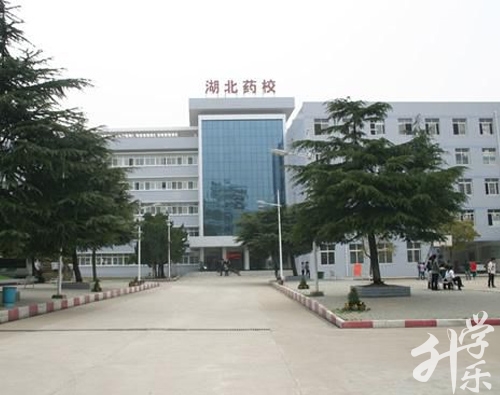 湖北省醫藥學校