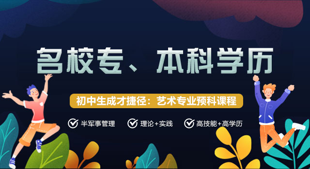 初中生成才捷徑：藝術專業預科課程