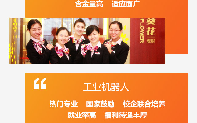 工業機器人，熱門專業國家鼓勵校企聯合培養，就業率高福利待遇豐厚