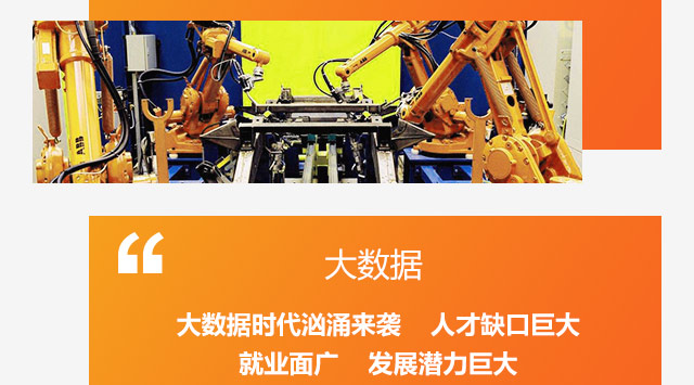 大數據，大數據時代洶涌來襲人才缺口巨大，就業面廣發展潛力巨大