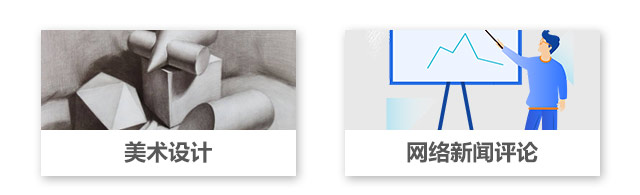 美術設計，網絡新聞評論