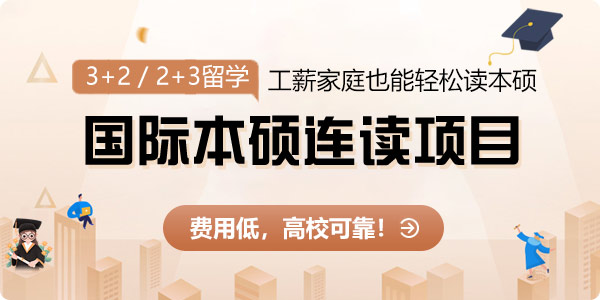 3+1+1、2+3、3+2本碩連讀